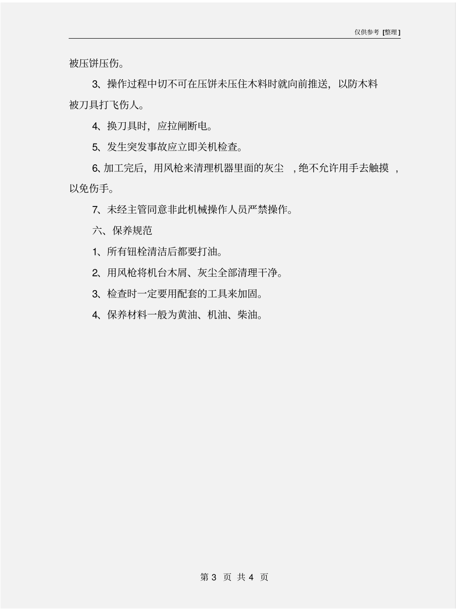 开榫机作业指导书_第3页