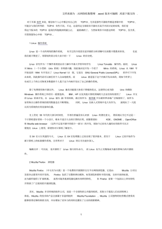 开源高手推荐十大最流行开源软件