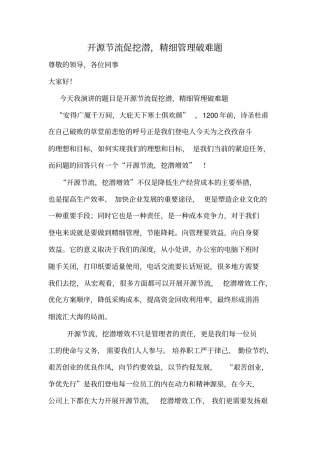 开源节流-挖潜增效
