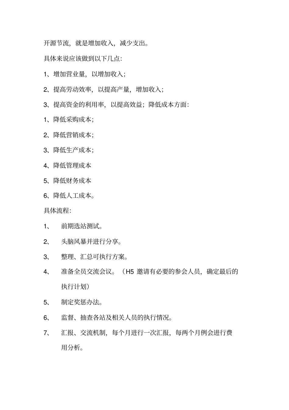 开源节流措施具体方案_第3页
