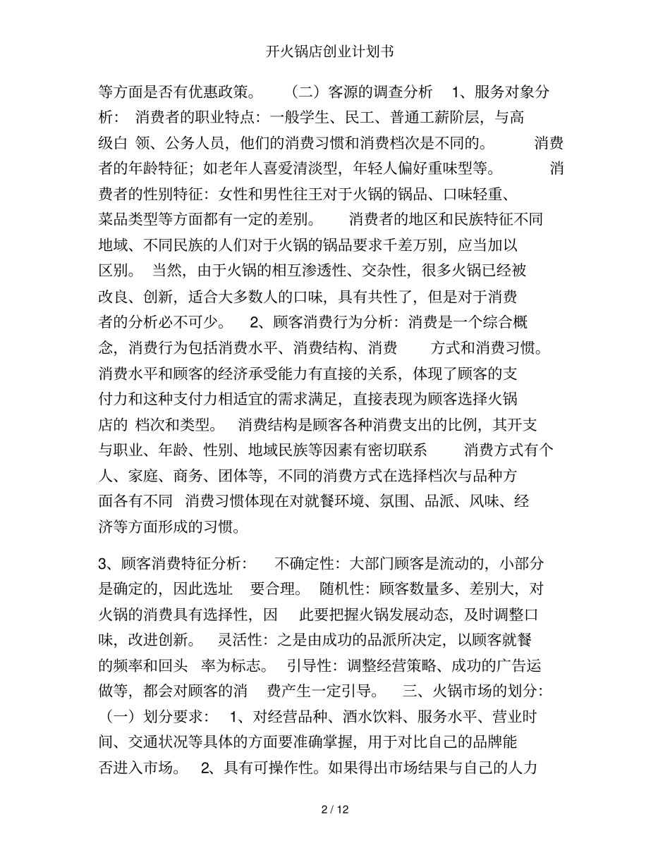 开火锅店创业计划书_第2页