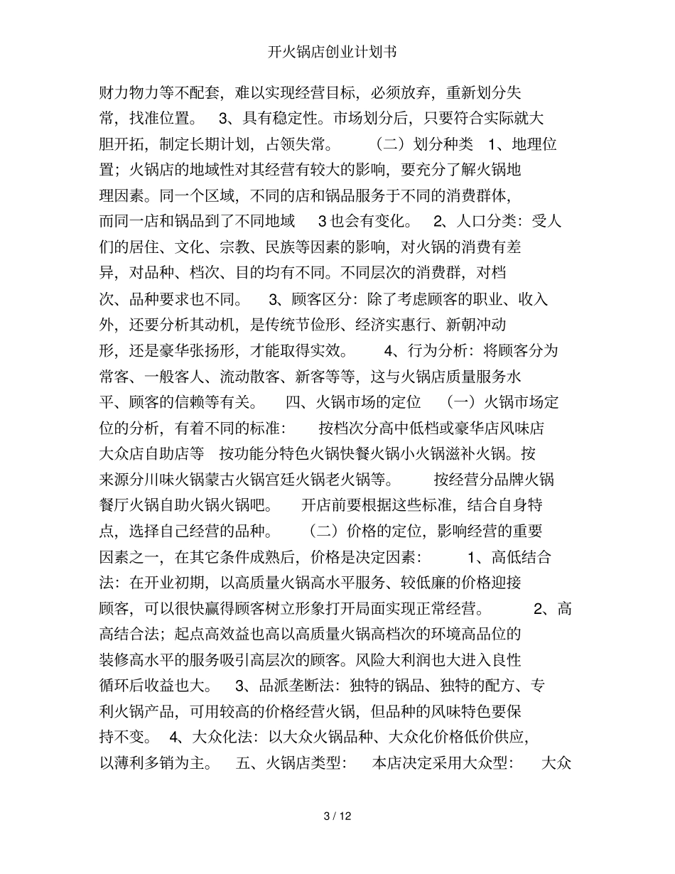 开火锅店创业计划书_第3页