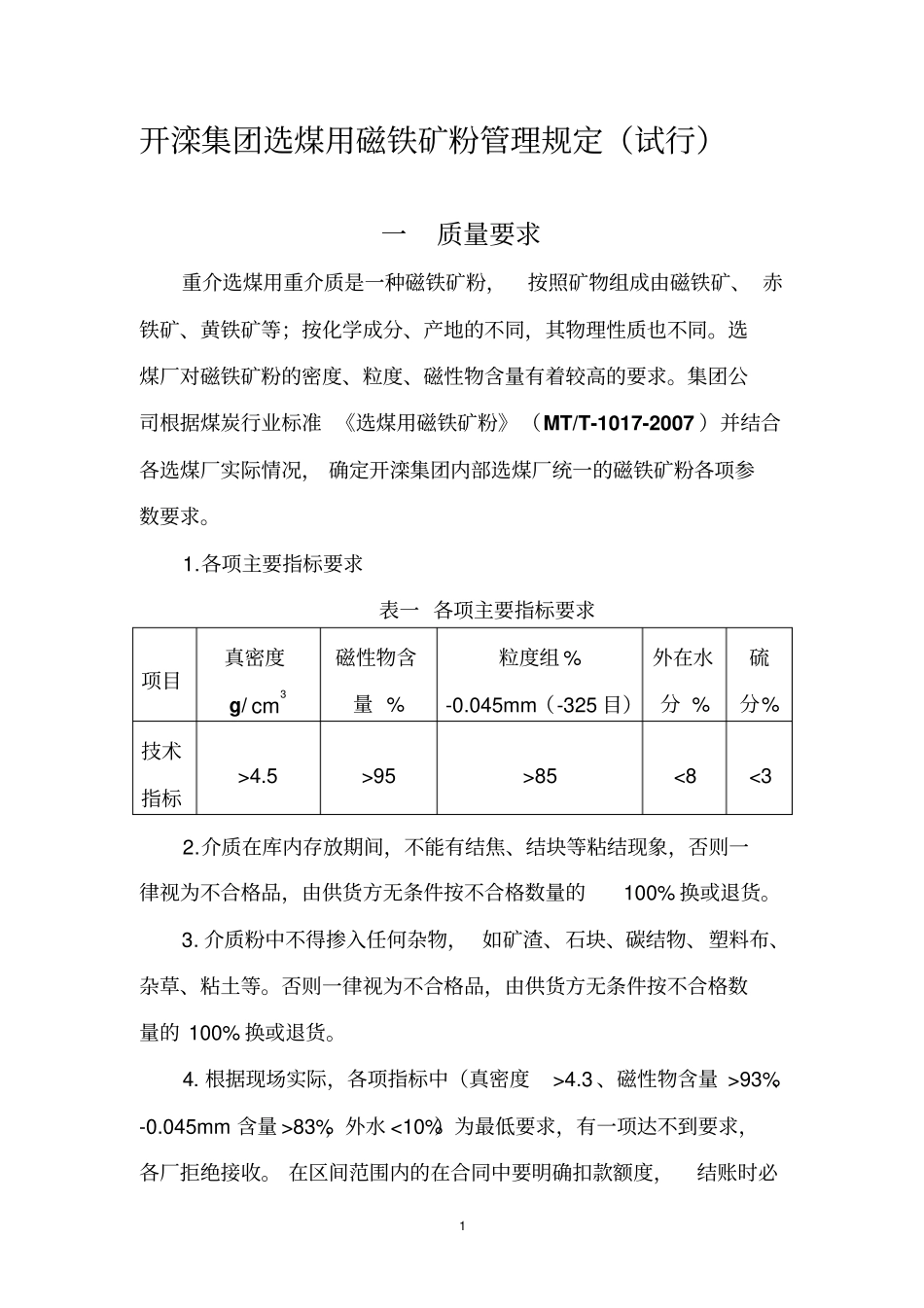 开滦集团选煤用磁铁矿粉管理规定_副本_第1页