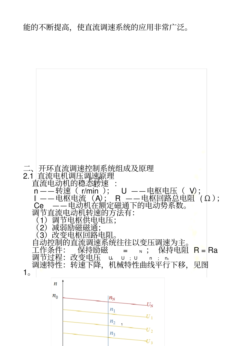 开环直流调速控制系统_第3页