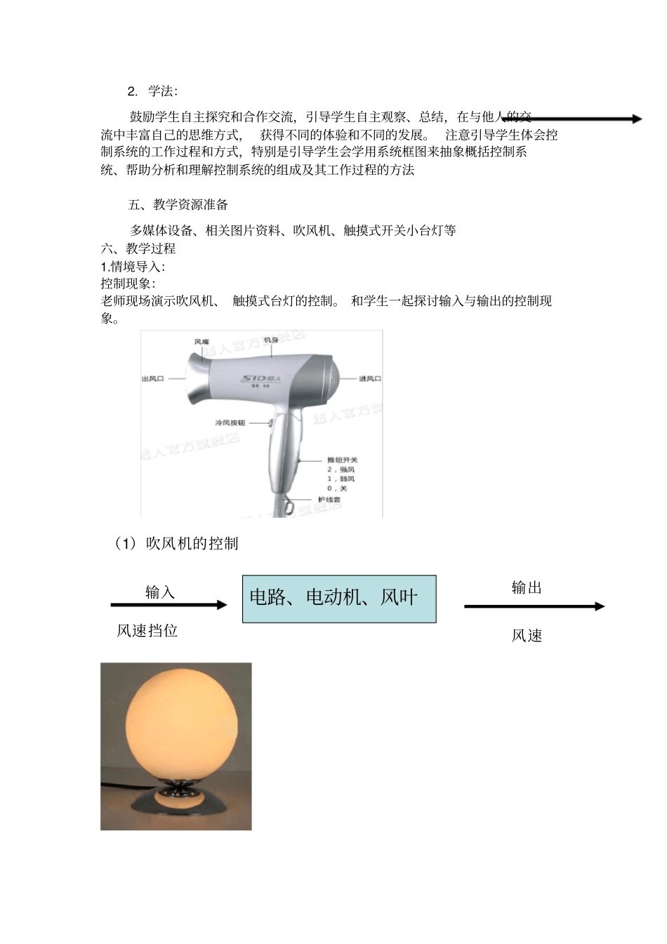 开环控制系统教学设计_第2页