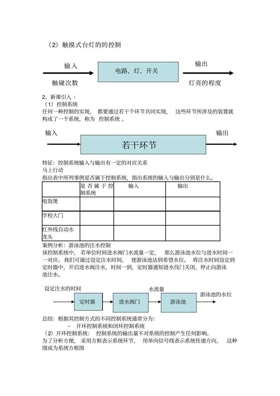 开环控制系统教学设计_第3页