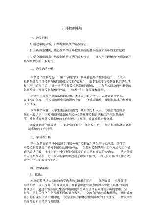 开环控制系统教学设计