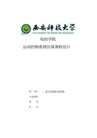开环直流调速系统的动态建模与仿真资料