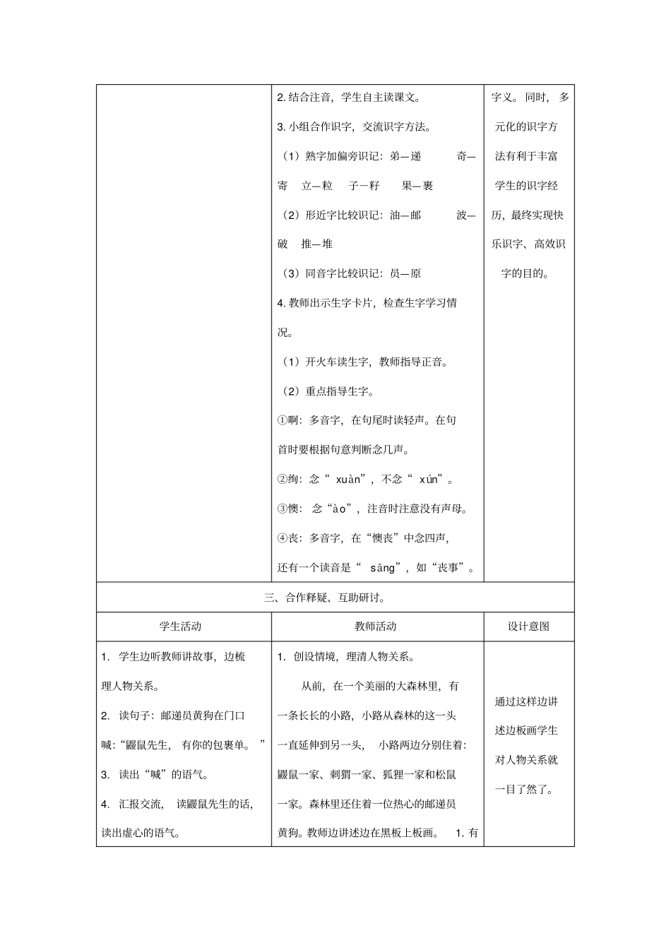 开满鲜花的小路教学设计_第3页