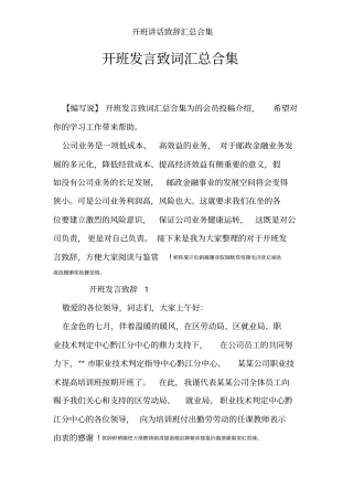 开班讲话致辞汇总合集