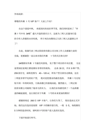 开盘主持人说辞