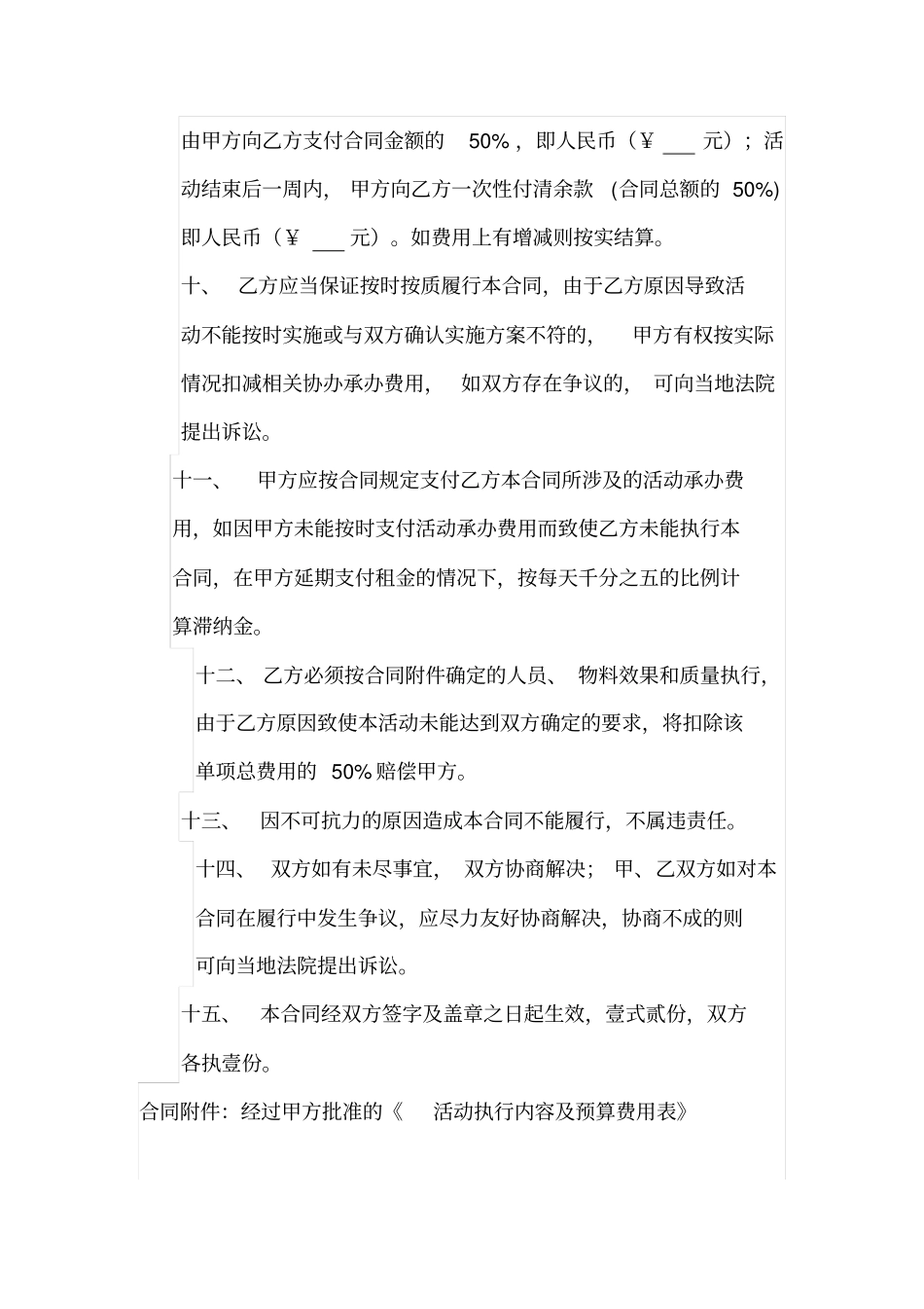 开盘活动合同_第3页