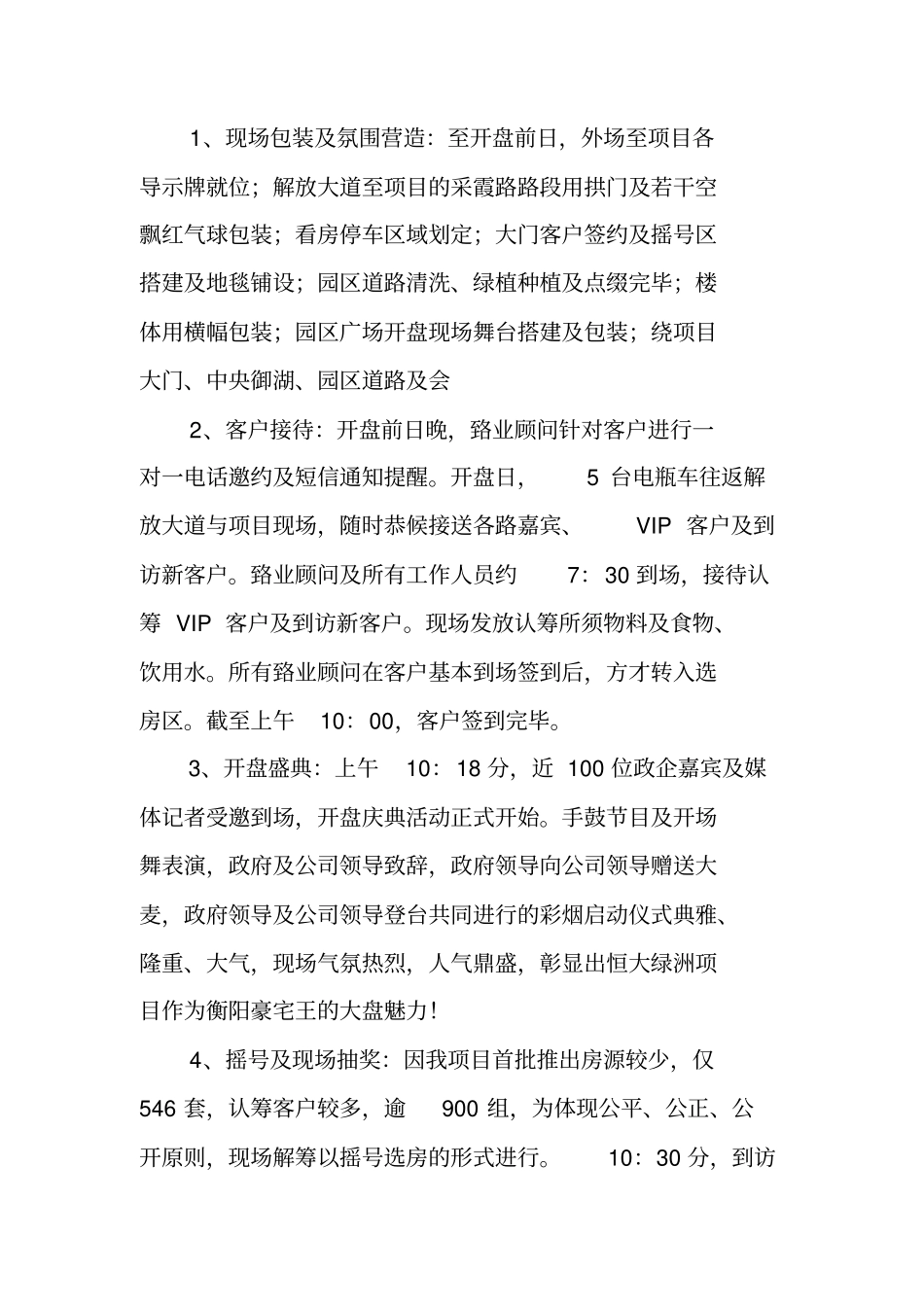 开盘活动总结_第2页