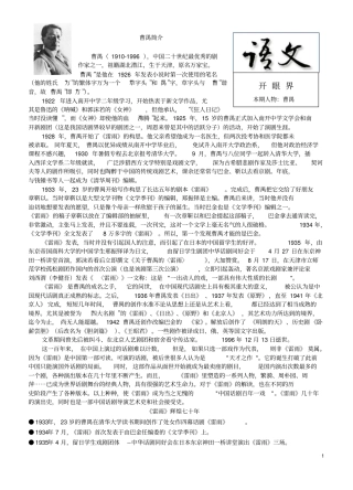 开眼界曹禺汇总