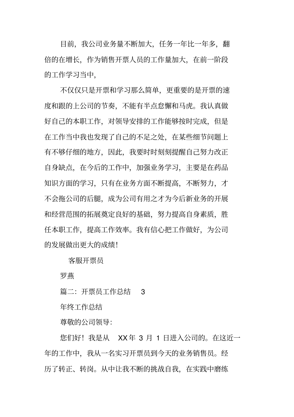 开票员工作总结_第2页