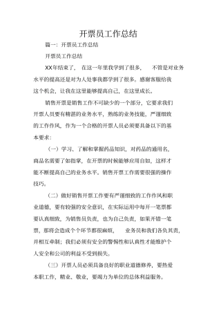 开票员工作总结