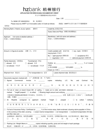 开立不可撤销跟单信用证申请书