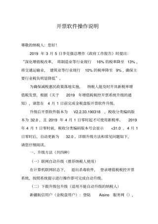 开票软件操作说明
