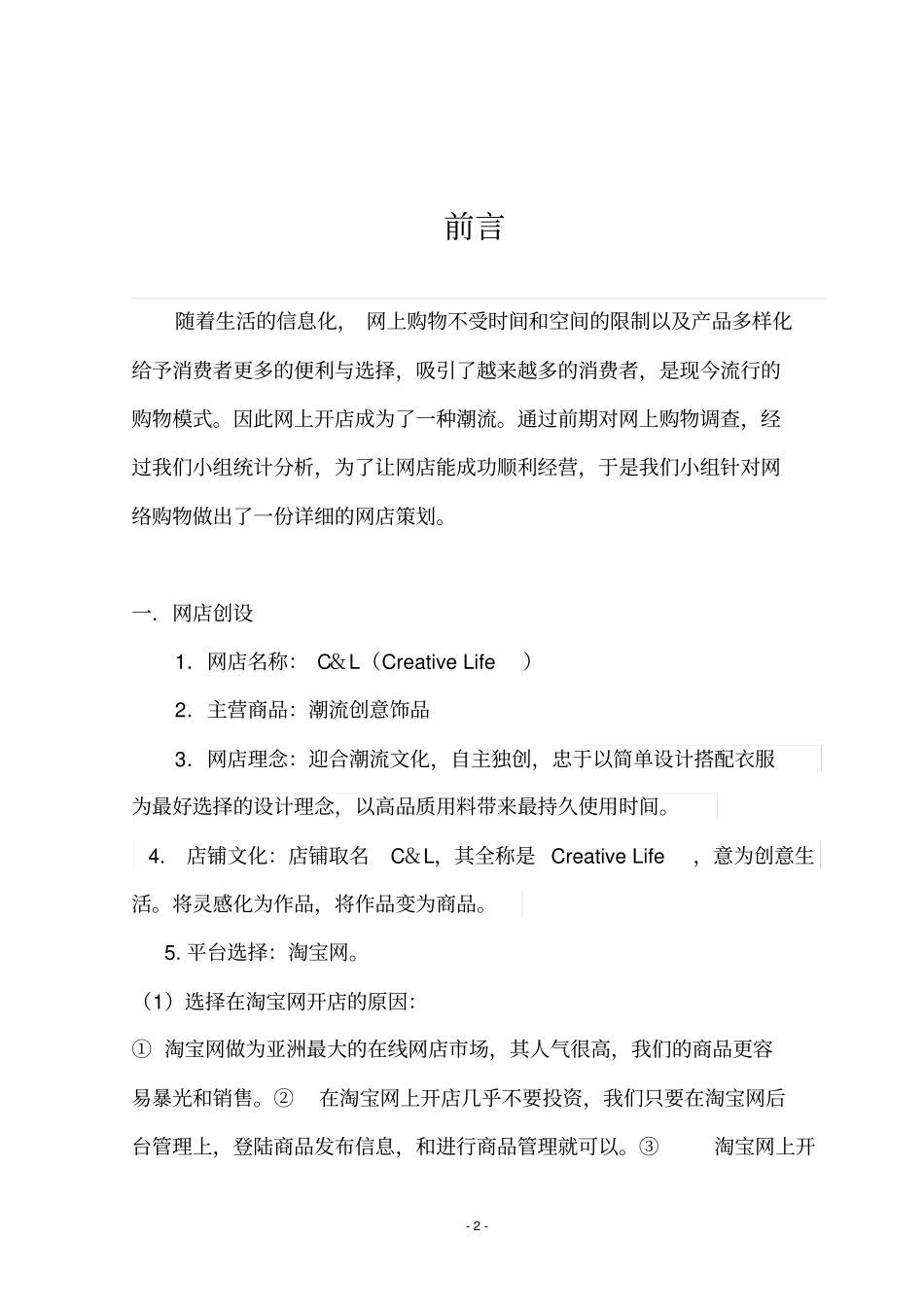 开网店策划书_第2页