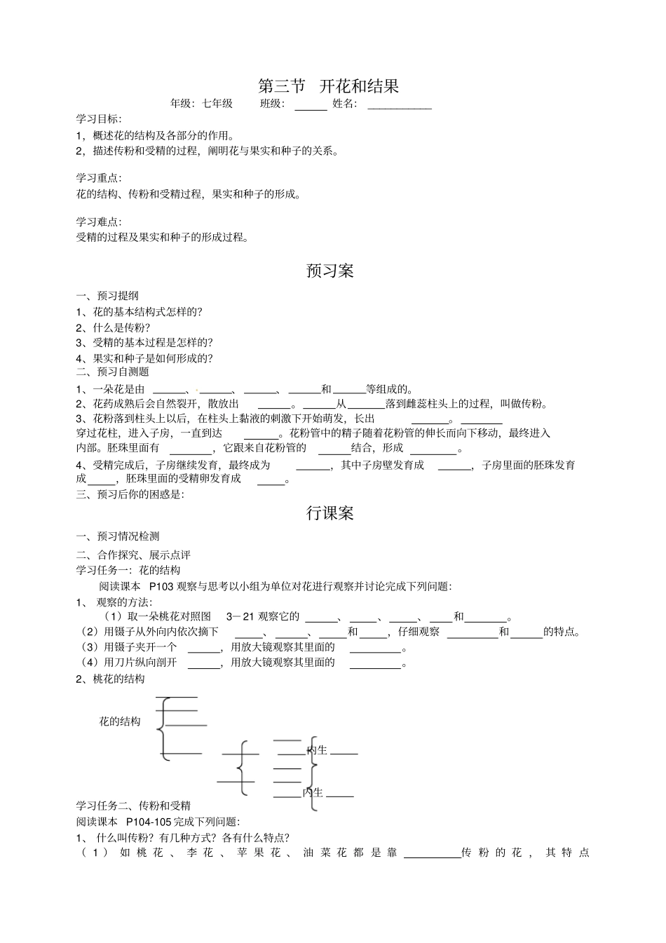 开花和结果导学案_第1页