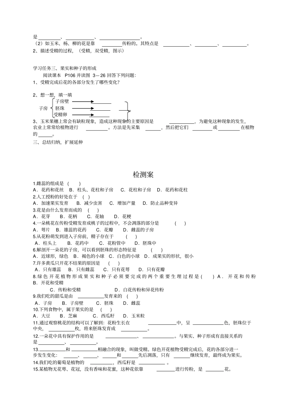 开花和结果导学案_第2页