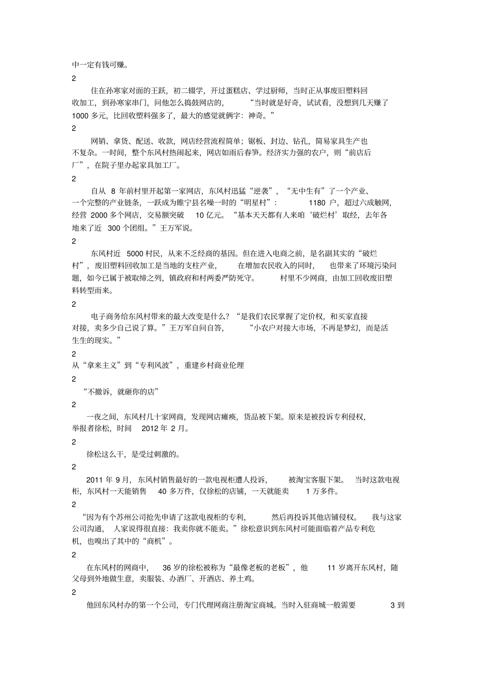 开网店的故事汇总_第2页