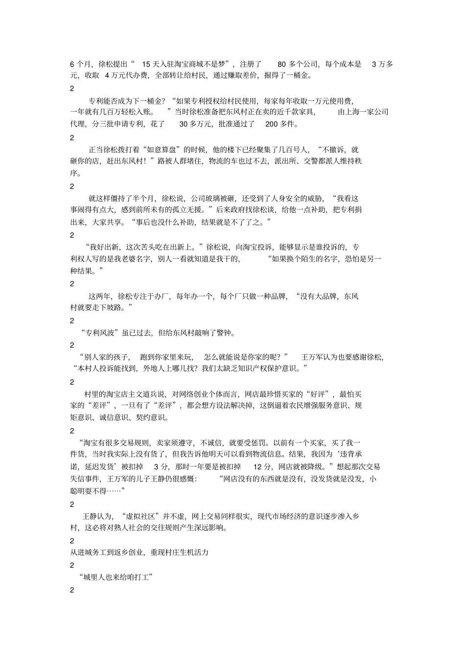 开网店的故事汇总_第3页