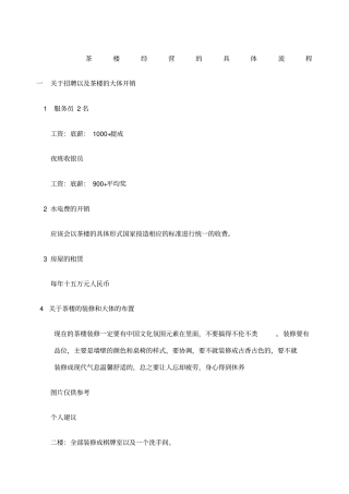 开茶楼的基本流程