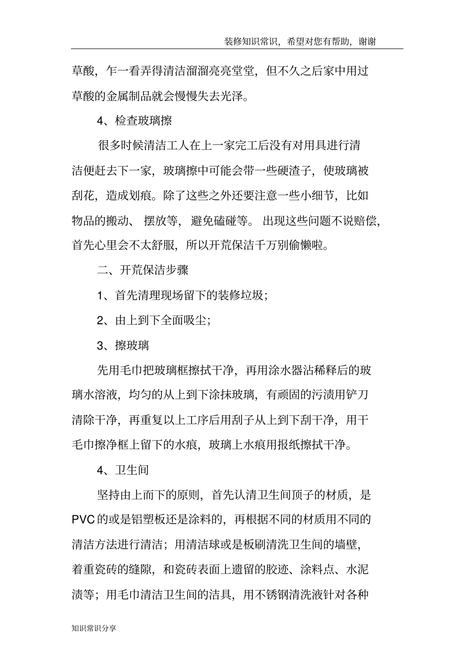 开荒保洁做成这样邻居不让我给钱,地面都毁了!千万别学我!_第2页