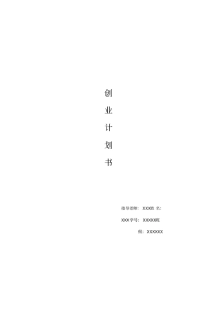 开花店的创业计划书