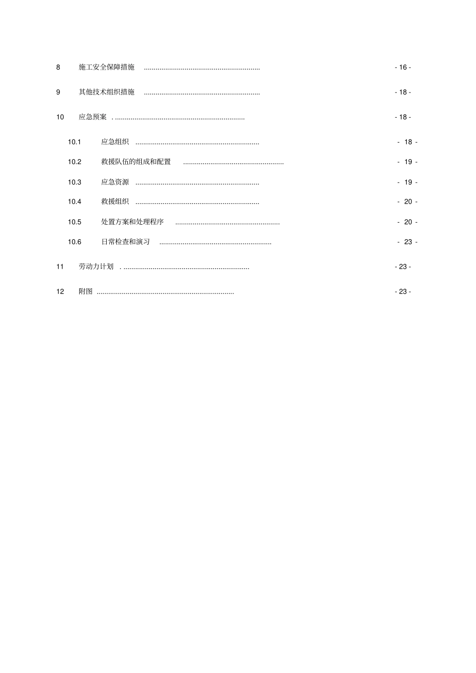 开舱换刀专项施工方案_第3页