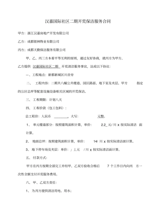 开荒保洁服务合同