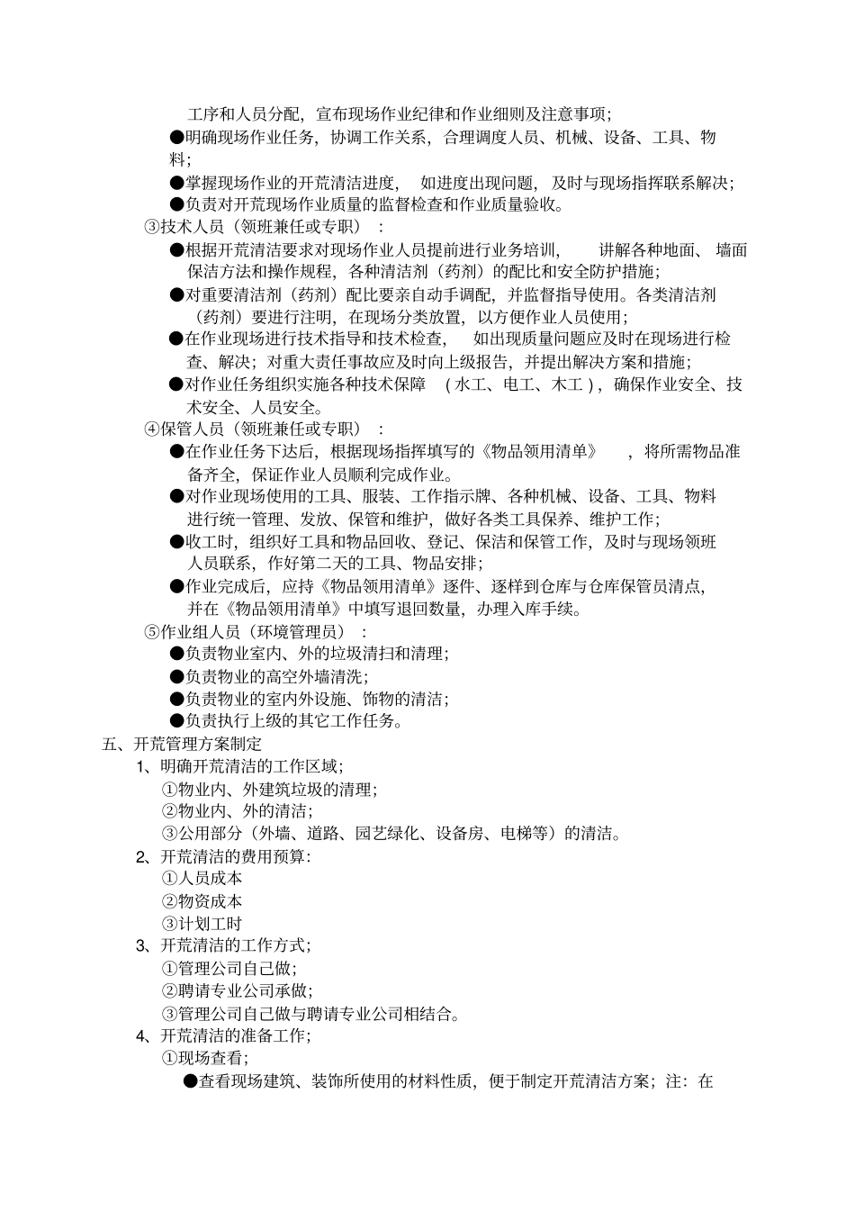 开荒清洁管理标准作业规程_第2页