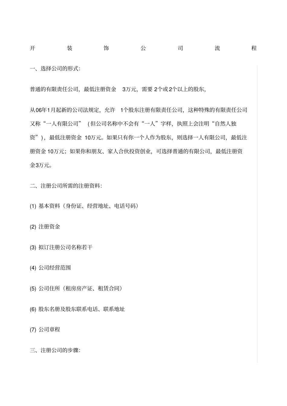 开装饰公司流程_第1页