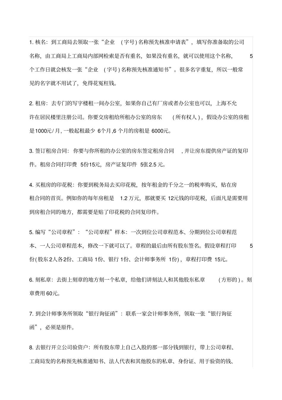 开装饰公司流程_第2页