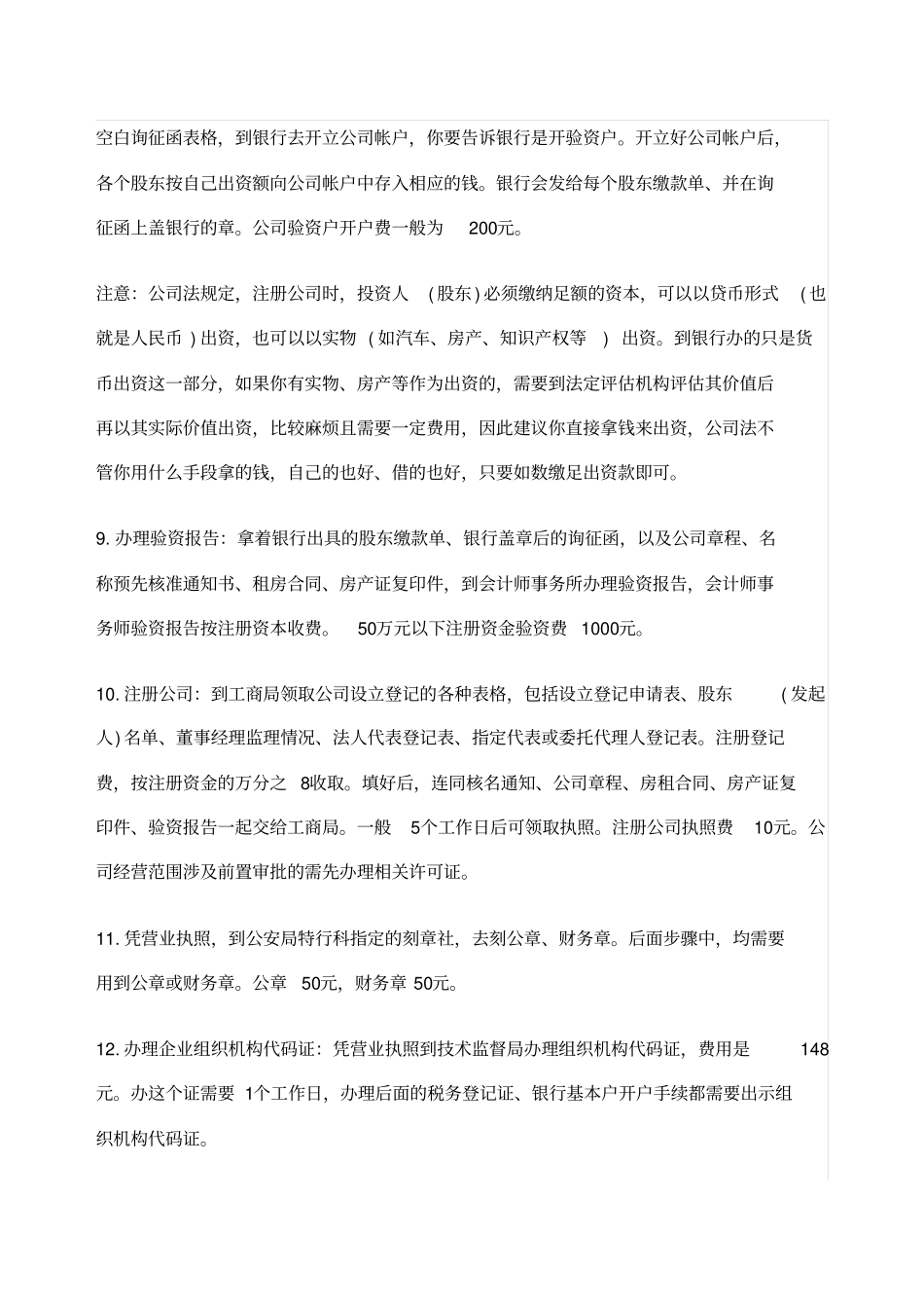 开装饰公司流程_第3页