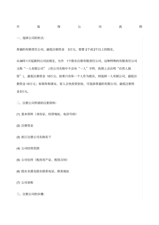 开装饰公司流程