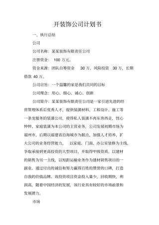 开装饰公司计划书
