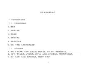 开荒保洁标准及报价