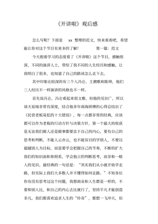 开讲啦观后感
