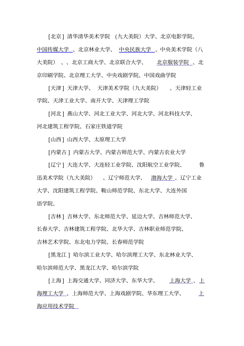开设美术专业相关的院校_第2页