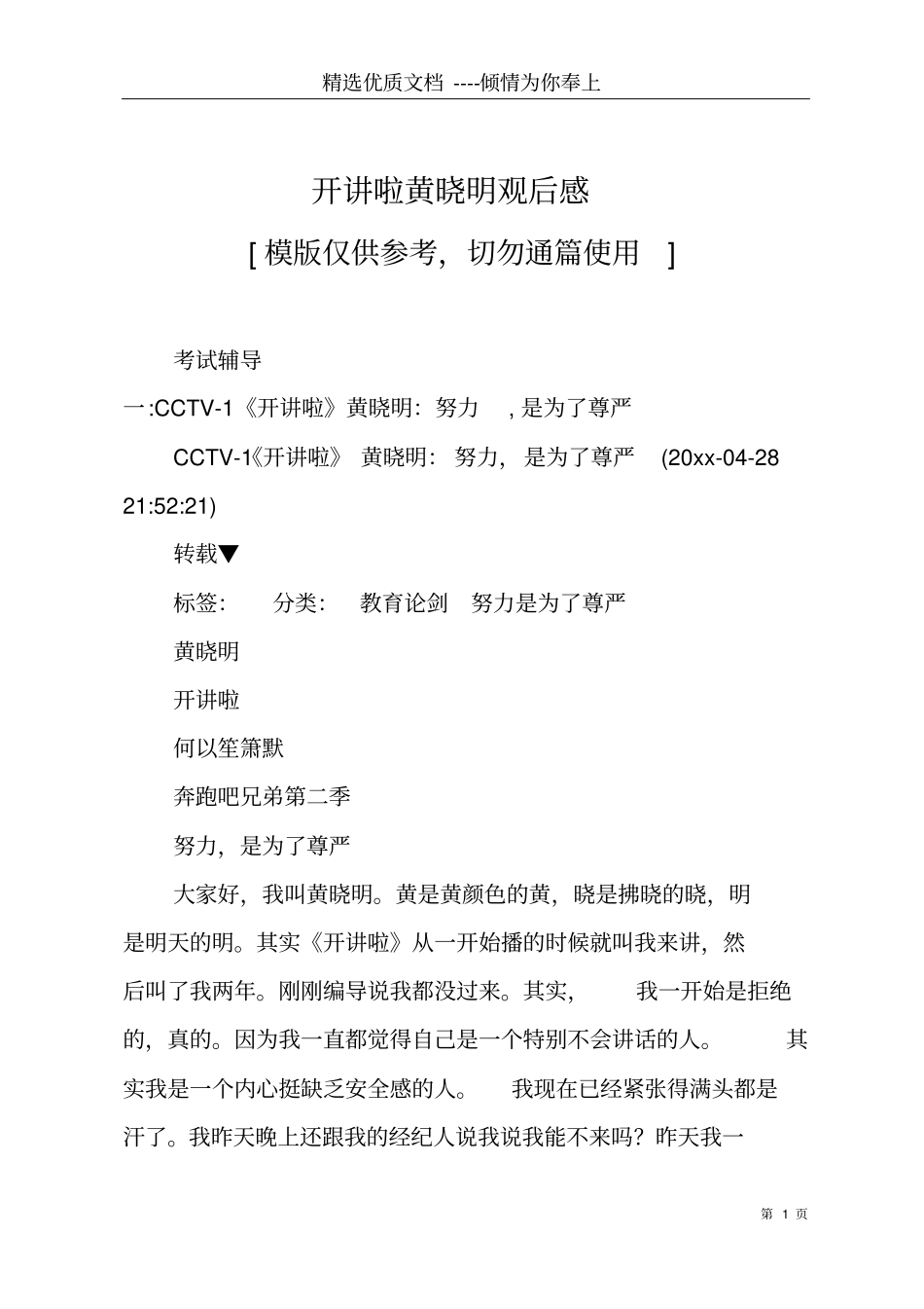 开讲啦黄晓明观后感共17_第1页