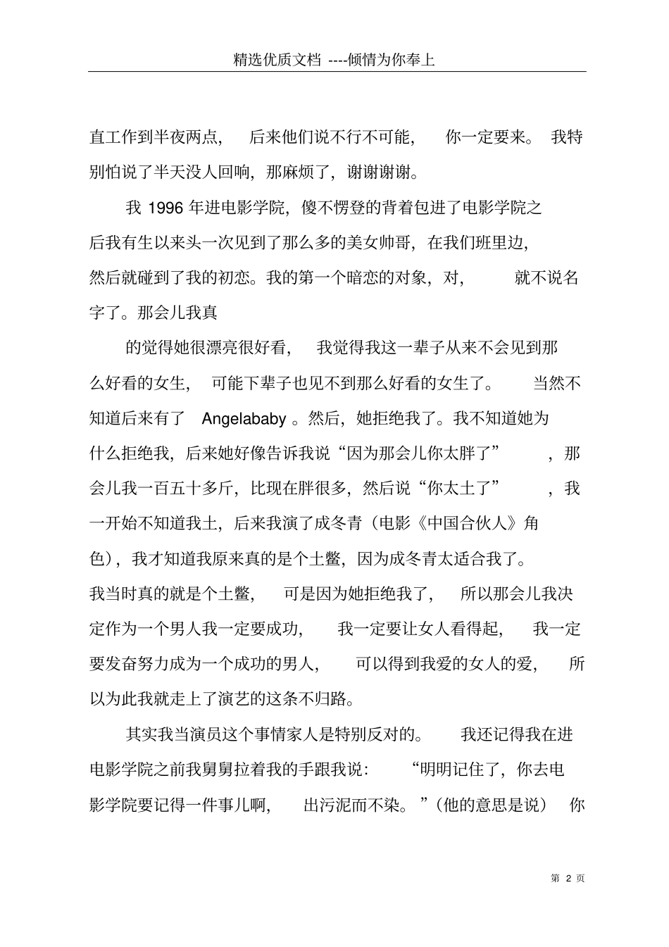 开讲啦黄晓明观后感共17_第2页