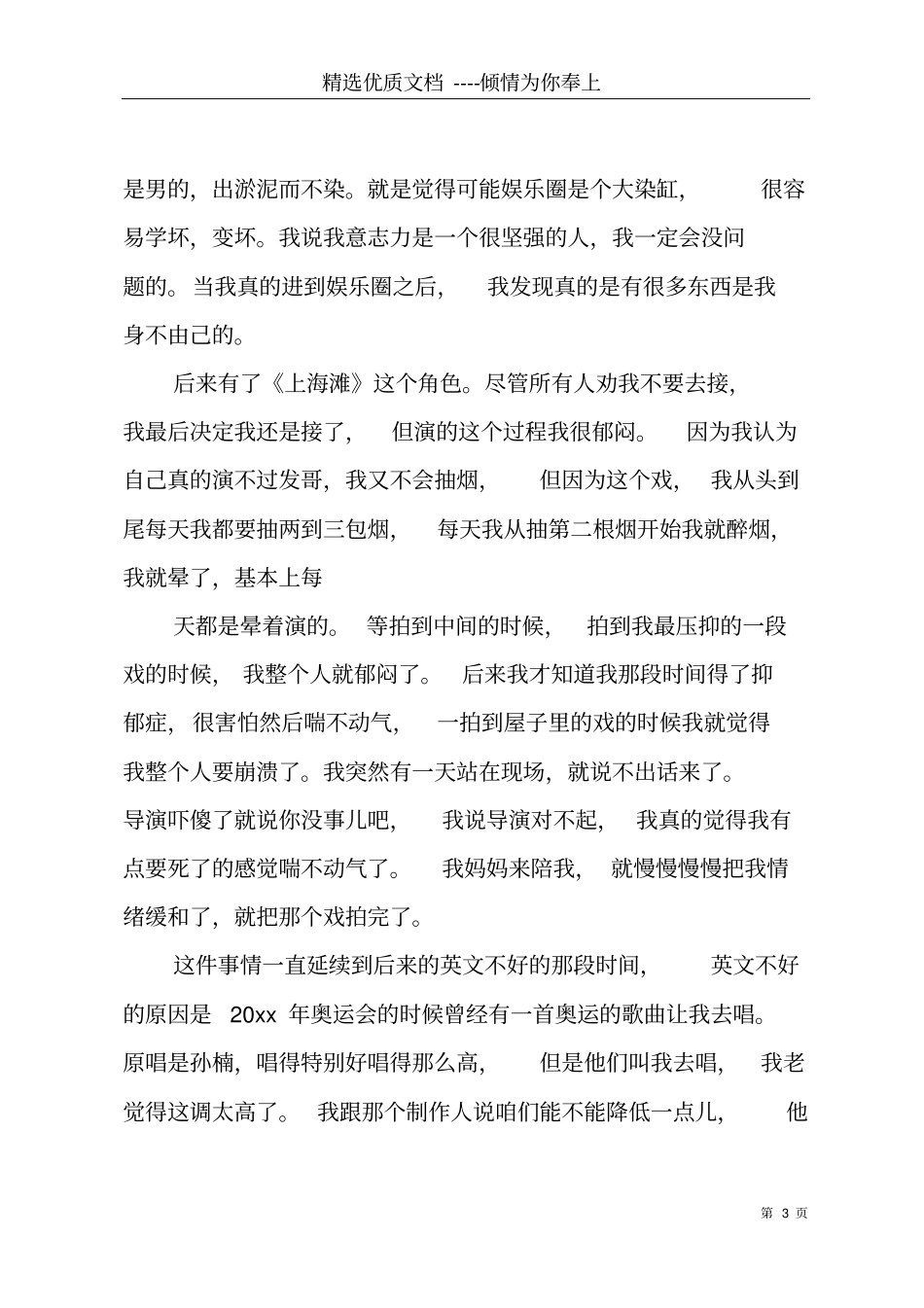开讲啦黄晓明观后感共17_第3页