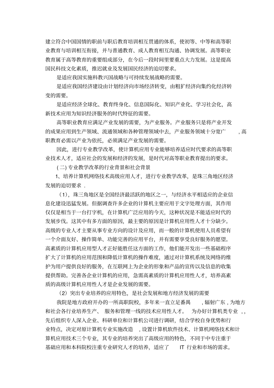 开设计算机网络技术专业的可行性报告_第3页