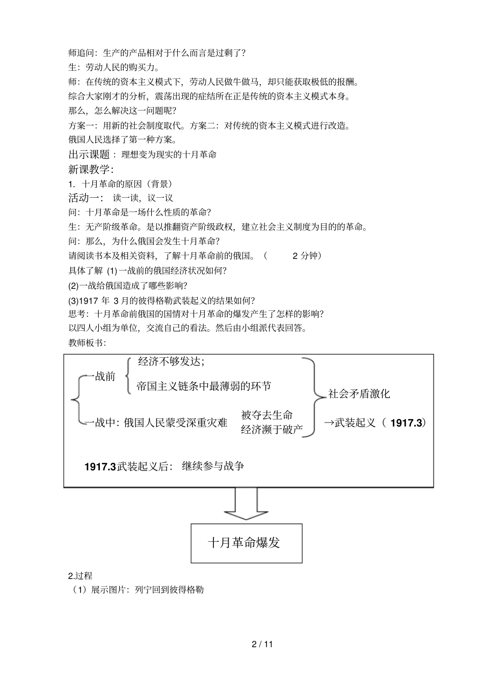 开辟新发展道路_第2页