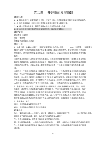 开辟新发展道路