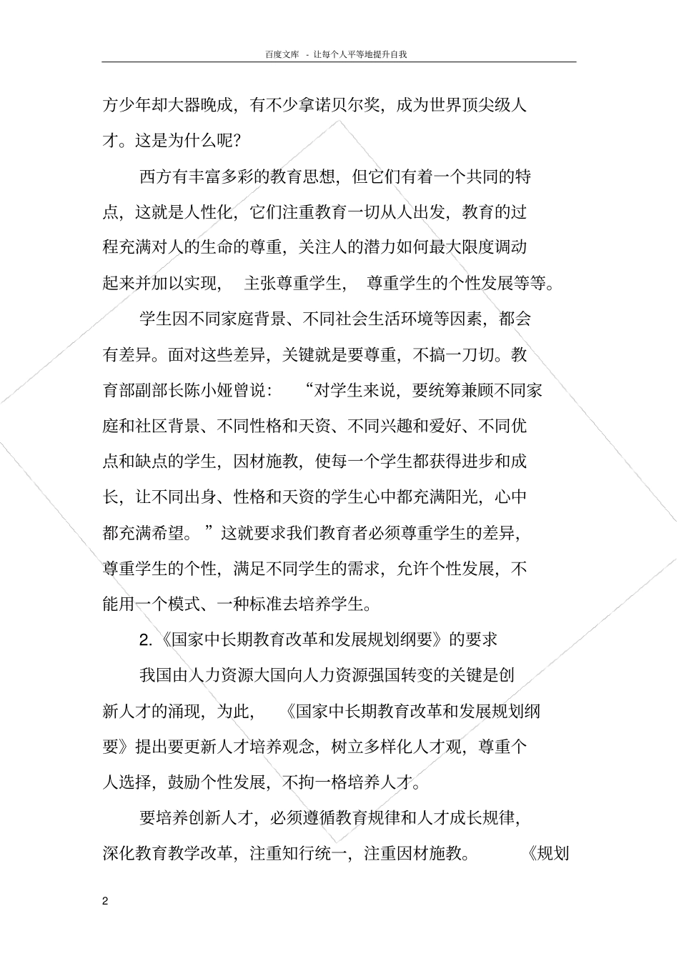 开辟第二课堂兴趣引领成长1_第2页