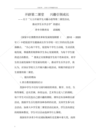 开辟第二课堂兴趣引领成长1