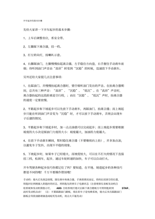开车起步的基本步骤